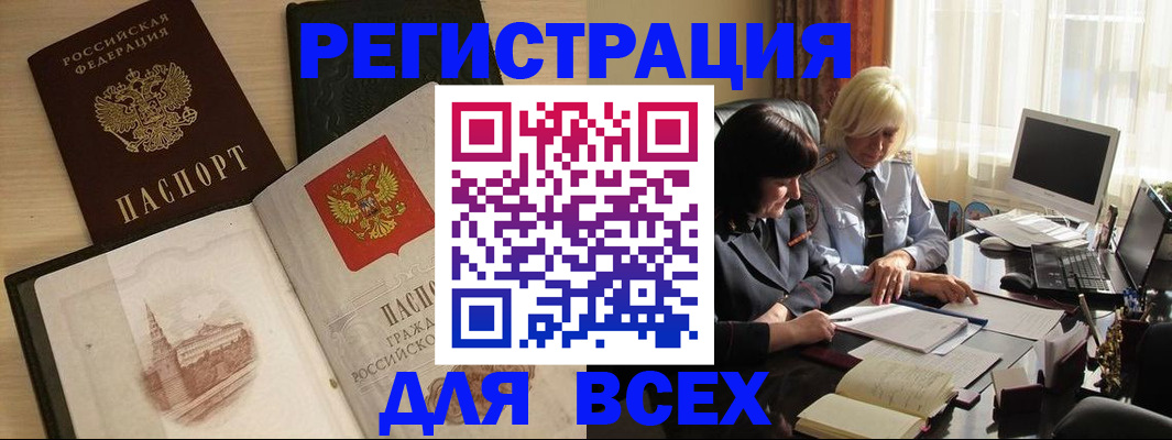 временная регистрация законно в Бакале
