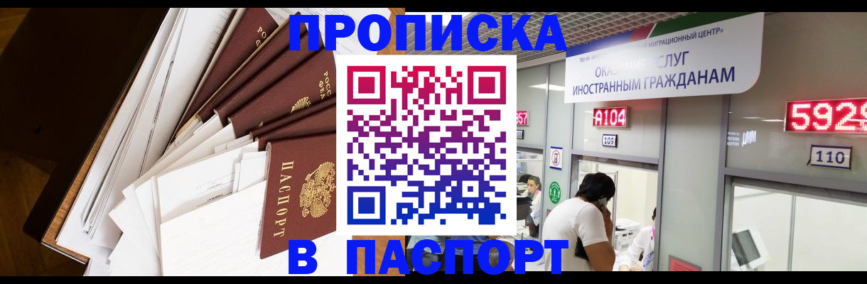 временная регистрация купить в Бакале