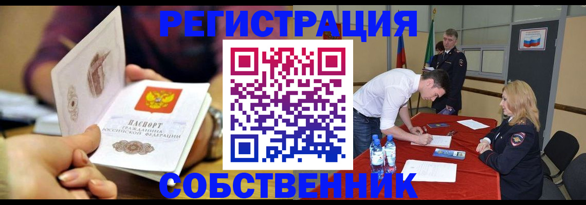 временная регистрация купить в Бакале