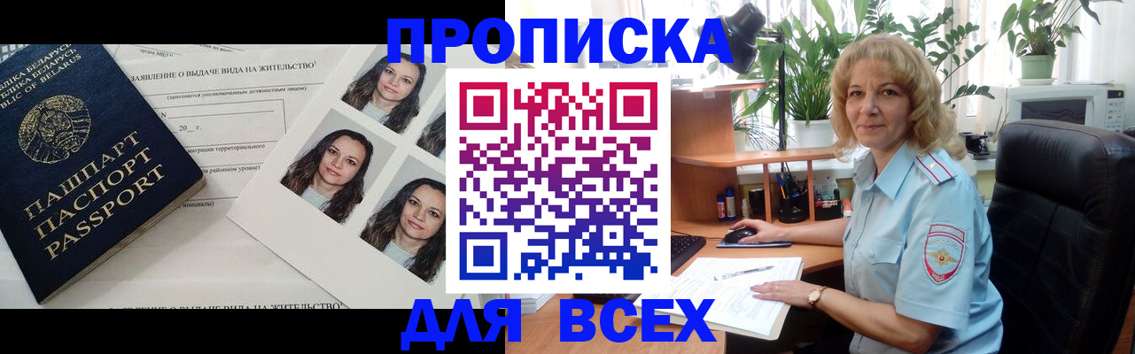 временная регистрация 2025 в Бакале