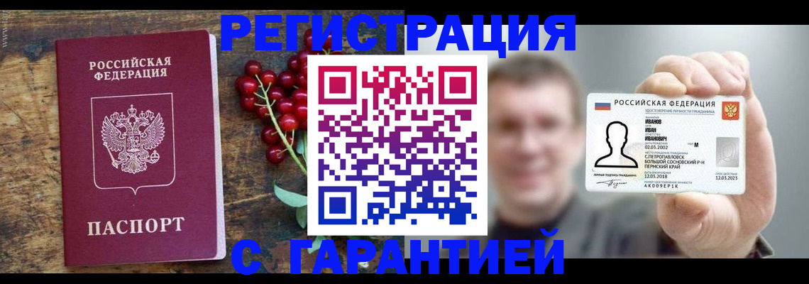 временная регистрация в Бакале