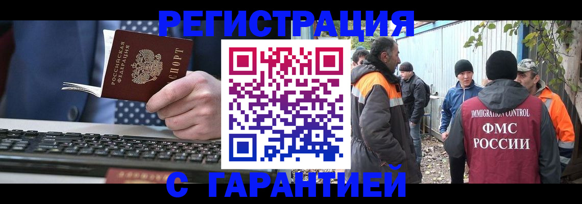 прописка иностранных граждан в Бакале