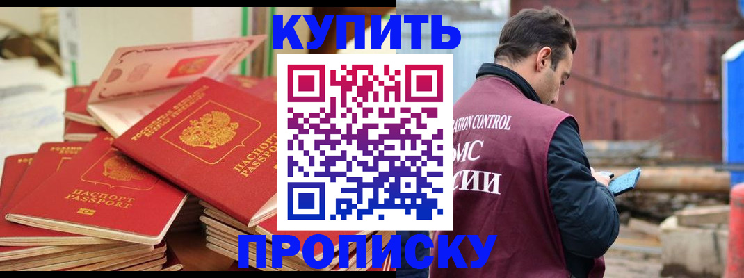 пропишу в квартире в Бакале