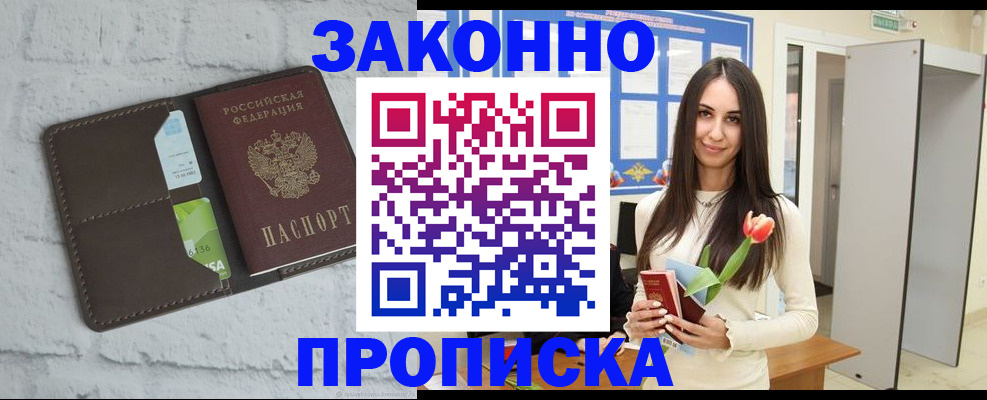 временная регистрация в Бакале