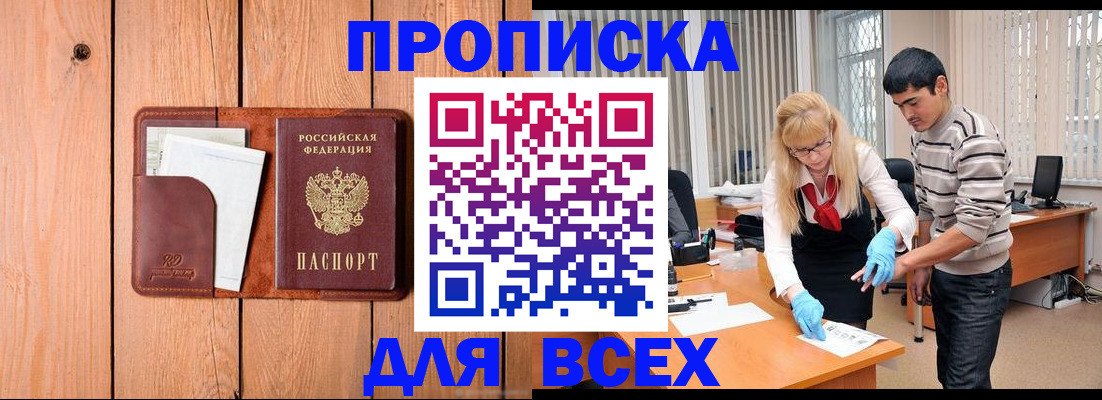 временная регистрация собственник в Бакале