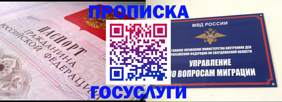 временная регистрация купить в Бакале